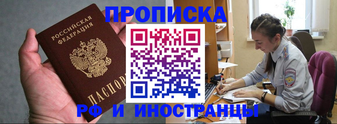 прописка для работы в Высоковске