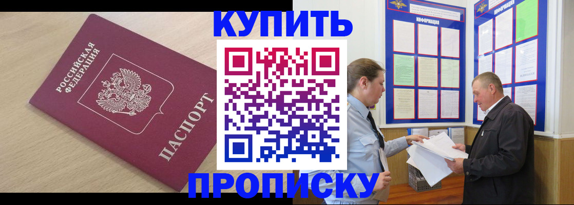 временная регистрация недорого в Высоковске