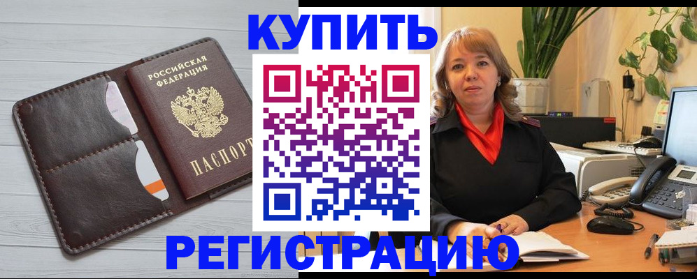 прописка законно в Высоковске