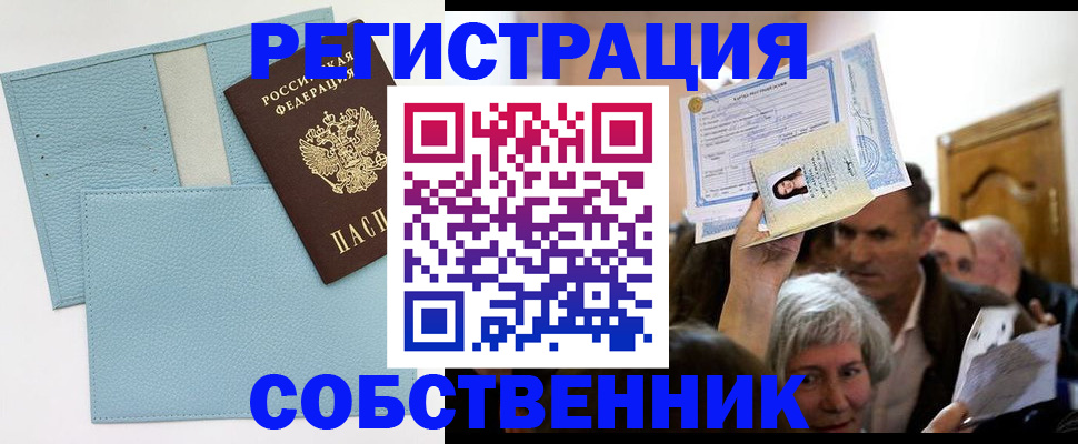 регистрация в Высоковске